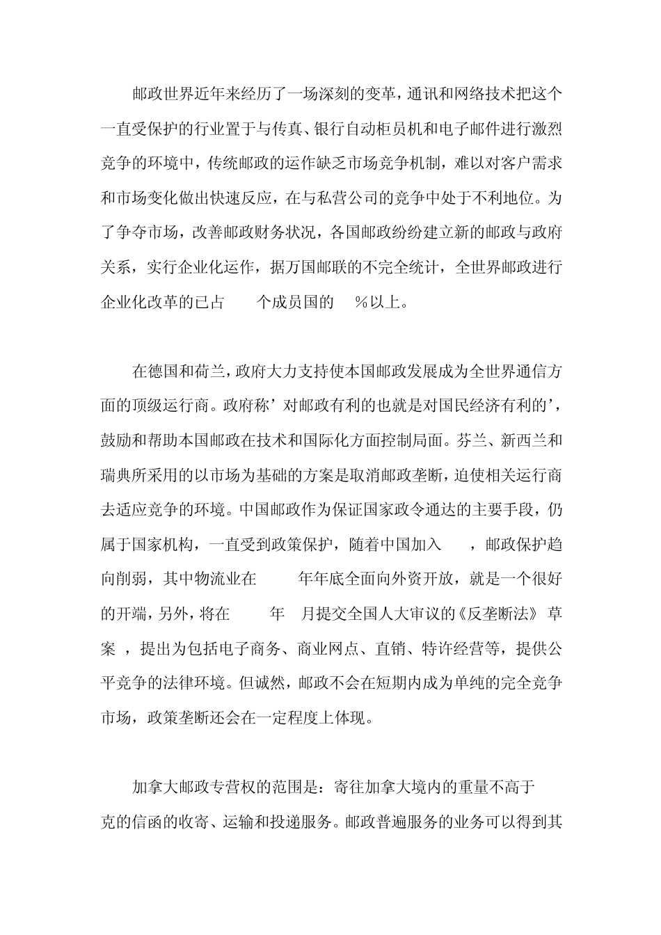 中国快递行业发展前景_第2页