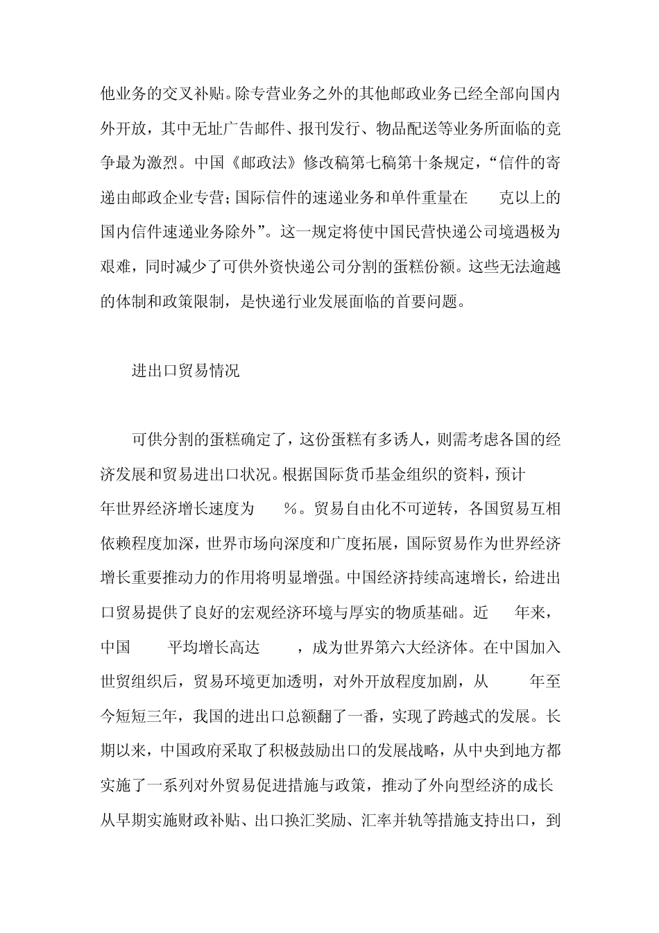 中国快递行业发展前景_第3页