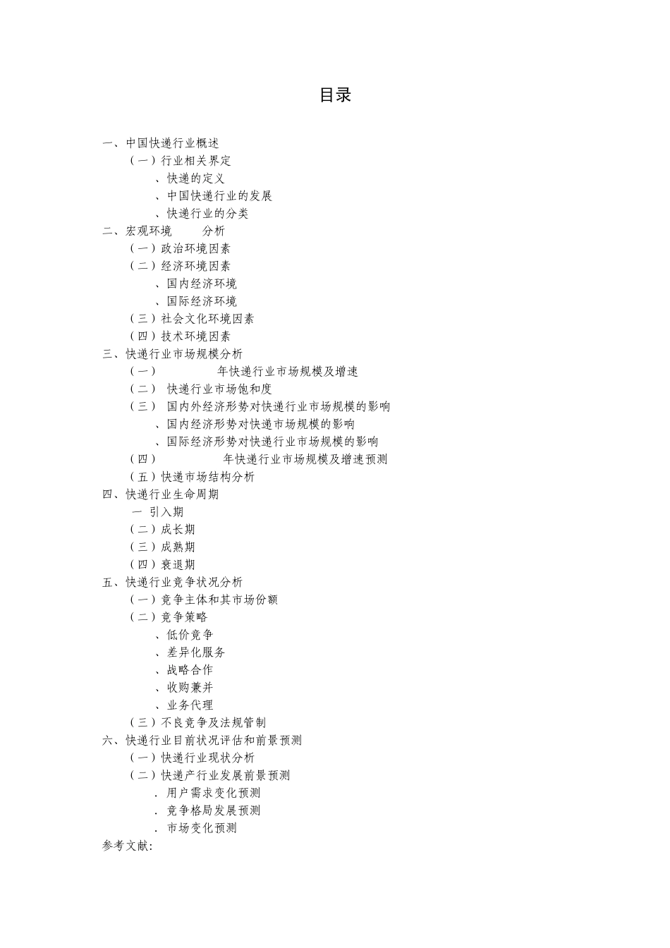 中国快递行业现状分析_第2页