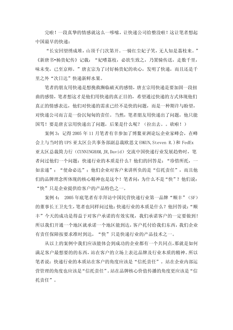 中国快递行业的本质修改版_第2页