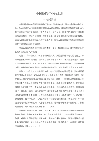 中国快递行业的本质修改版