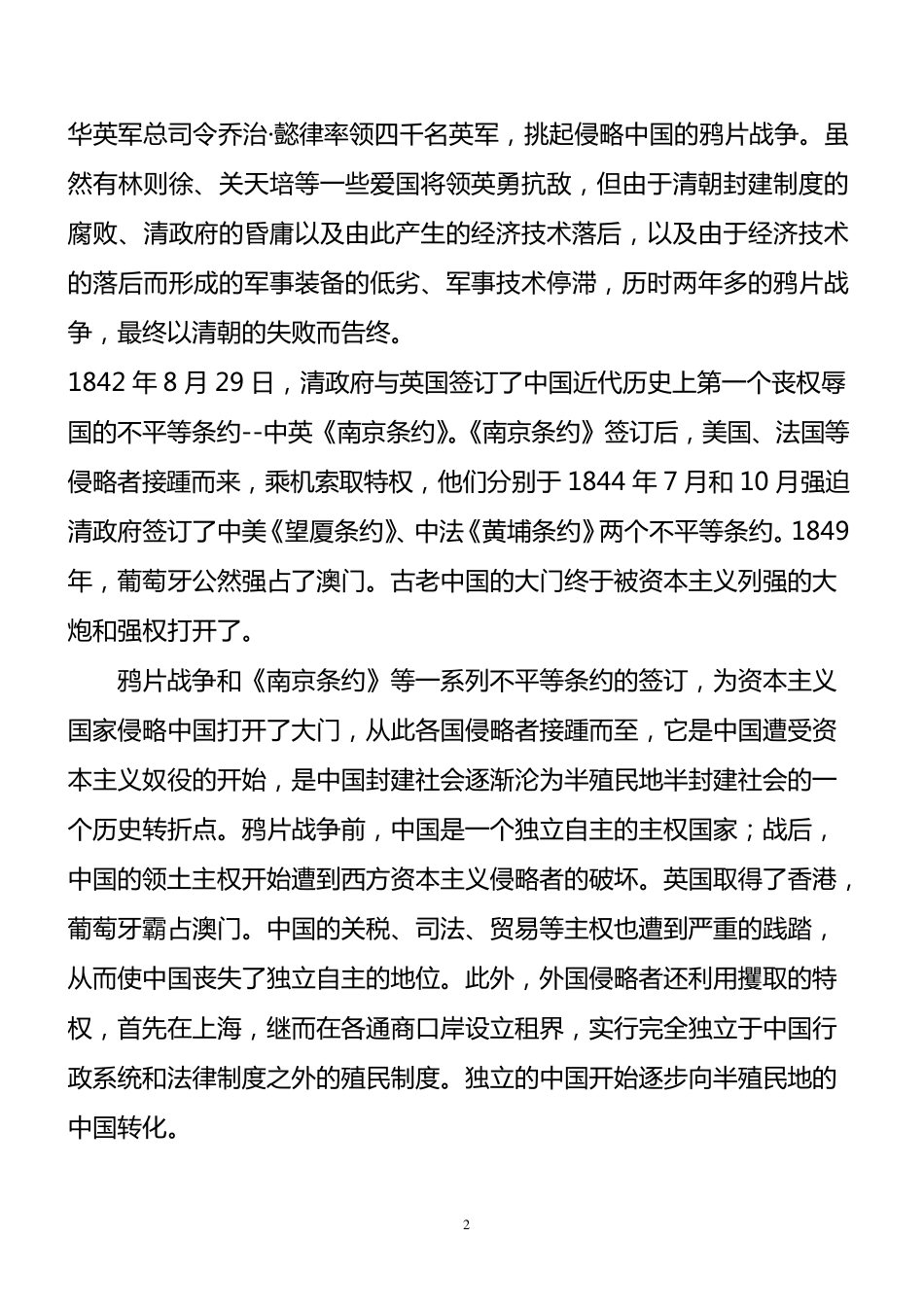 中国怎样一步步沦为半殖民地半封建社会的_第2页