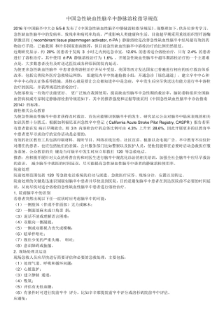 中国急性缺血性脑卒中静脉溶栓指导规范2016