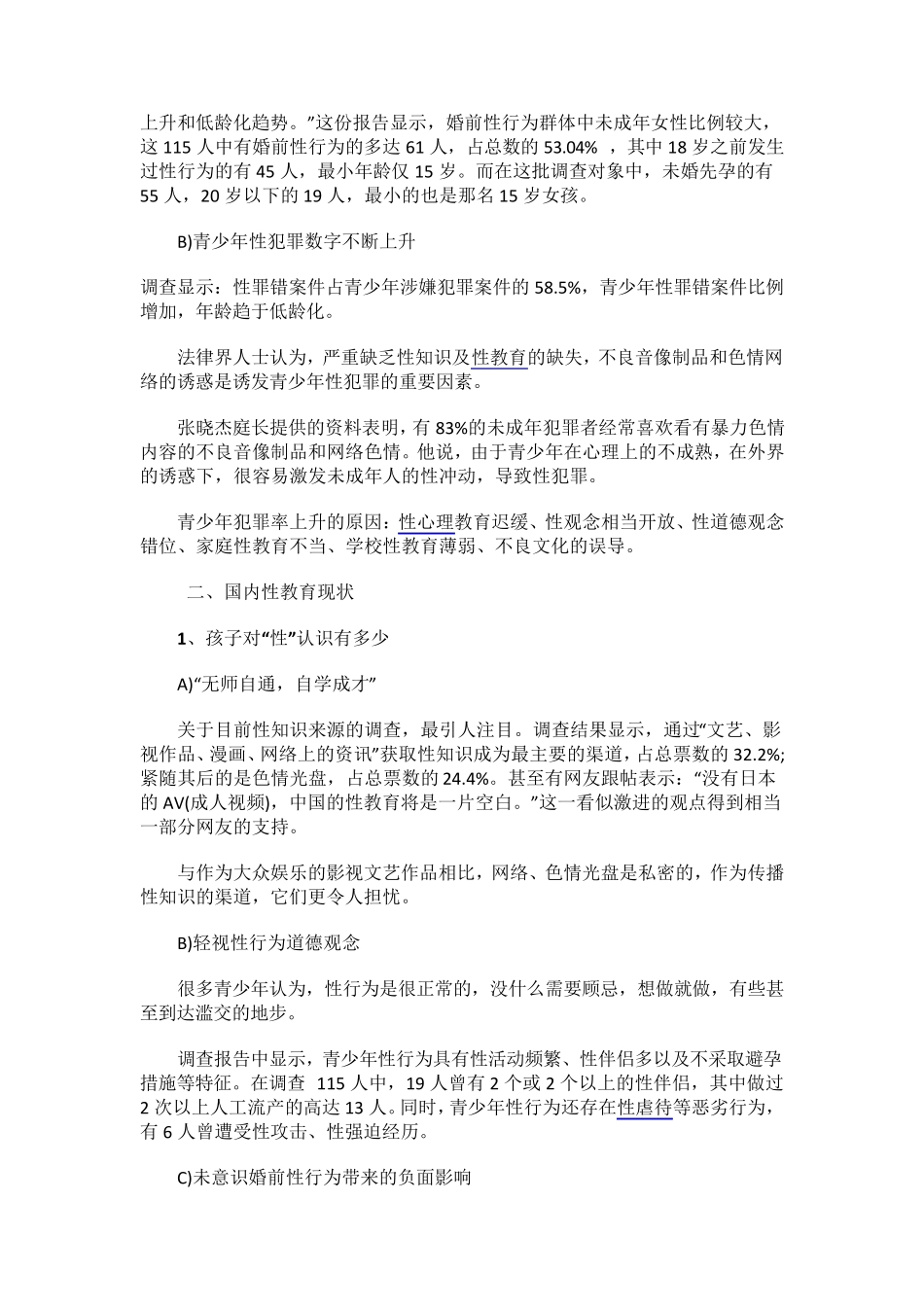 中国性教育现状报告_第3页