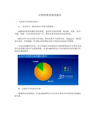 中国性教育现状报告