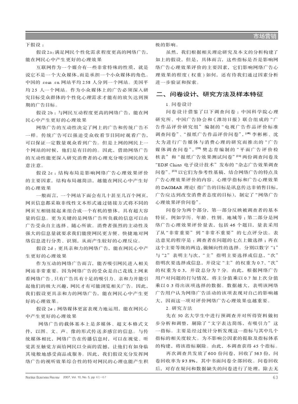 中国情景下网络广告心理效果的影响因素分析_第3页