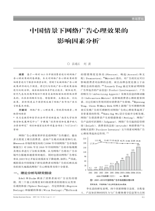 中国情景下网络广告心理效果的影响因素分析