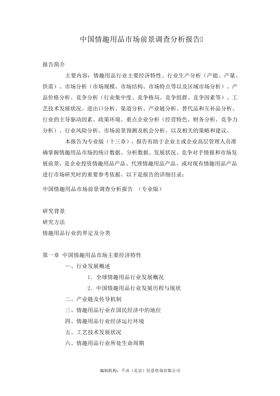 中国情趣用品市场前景调查分析报告_第3页