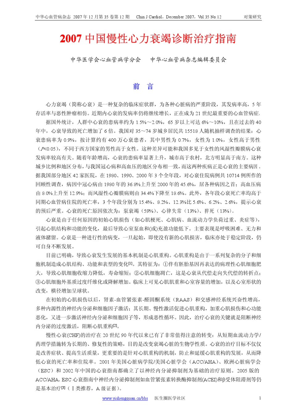 中国慢性心力衰竭诊断治疗指南_第1页