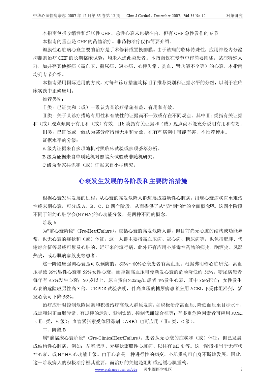 中国慢性心力衰竭诊断治疗指南_第2页