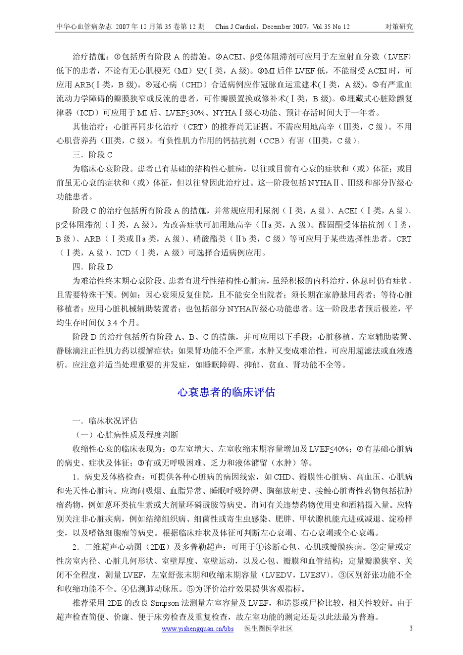 中国慢性心力衰竭诊断治疗指南_第3页