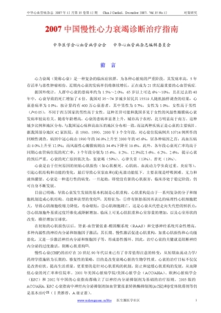 中国慢性心力衰竭诊断治疗指南