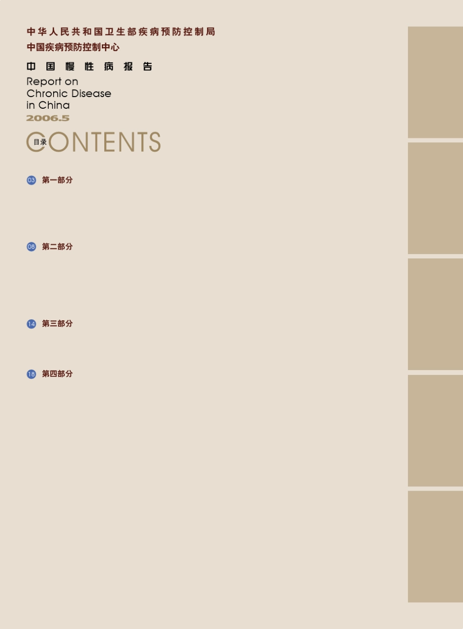 中国慢性病报告_第2页