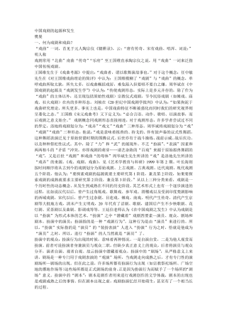 中国戏剧的起源和发生