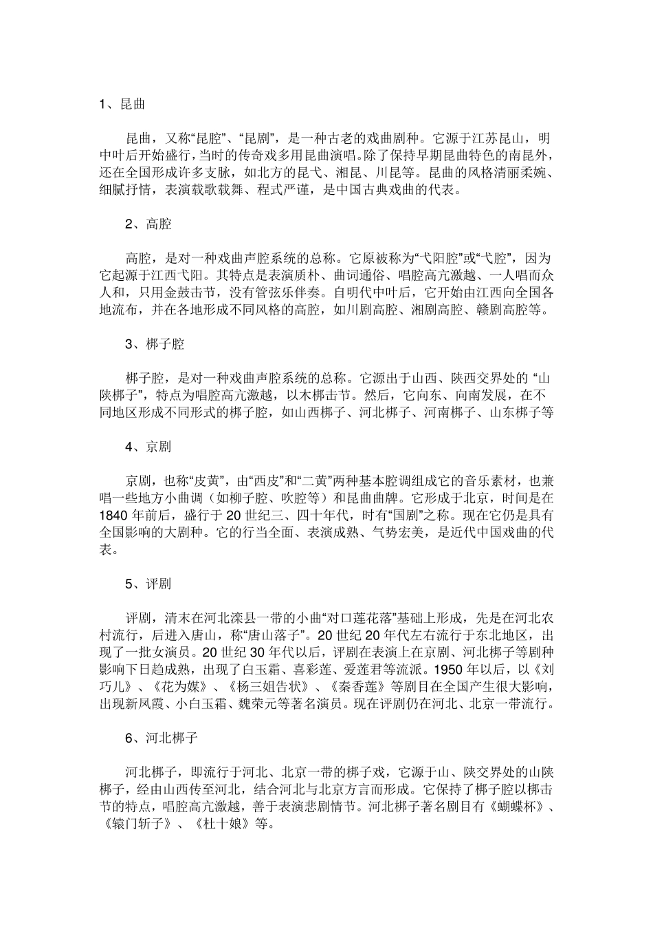 中国戏剧种类_第1页
