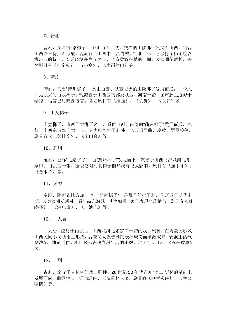 中国戏剧种类_第2页