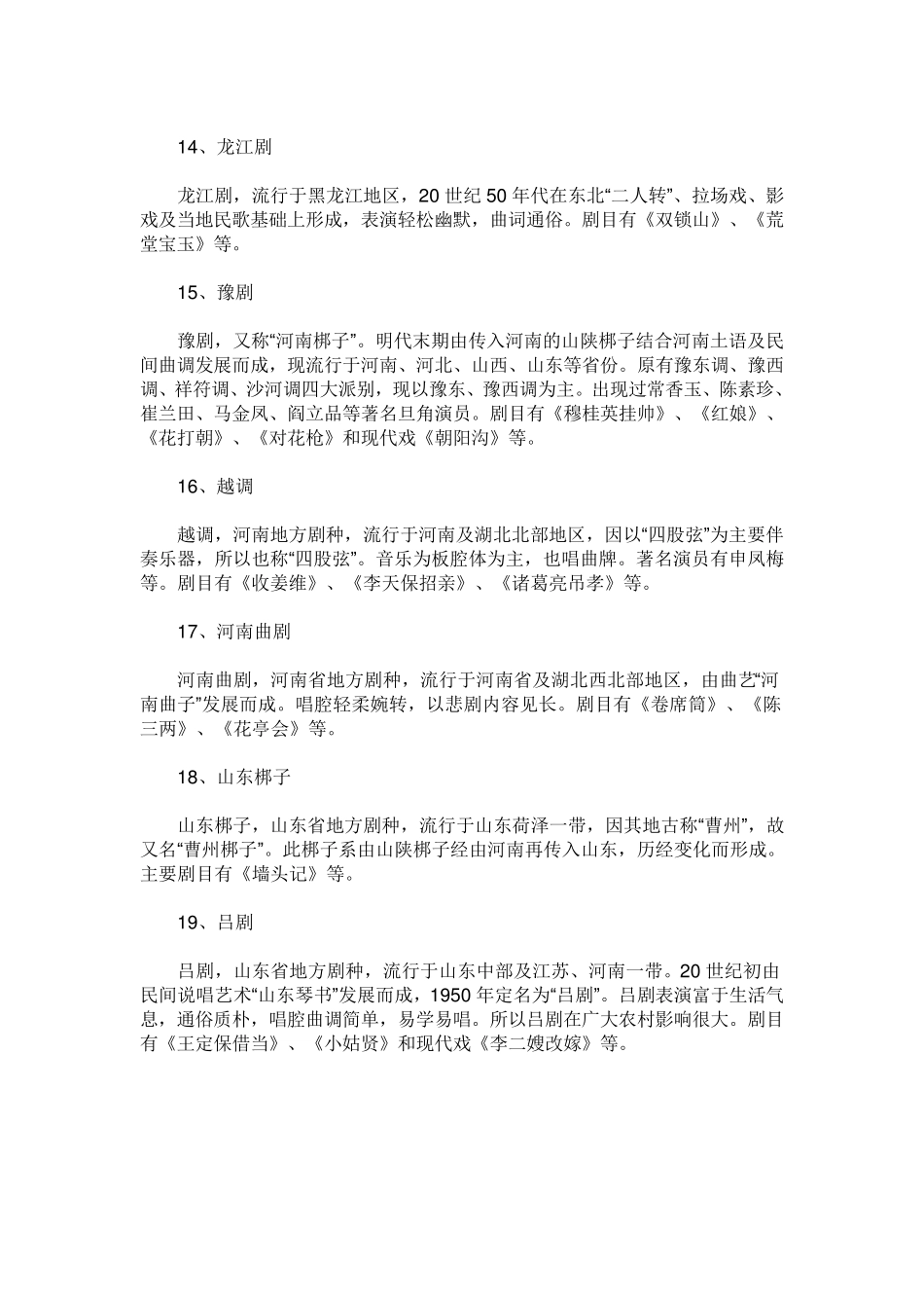 中国戏剧种类_第3页