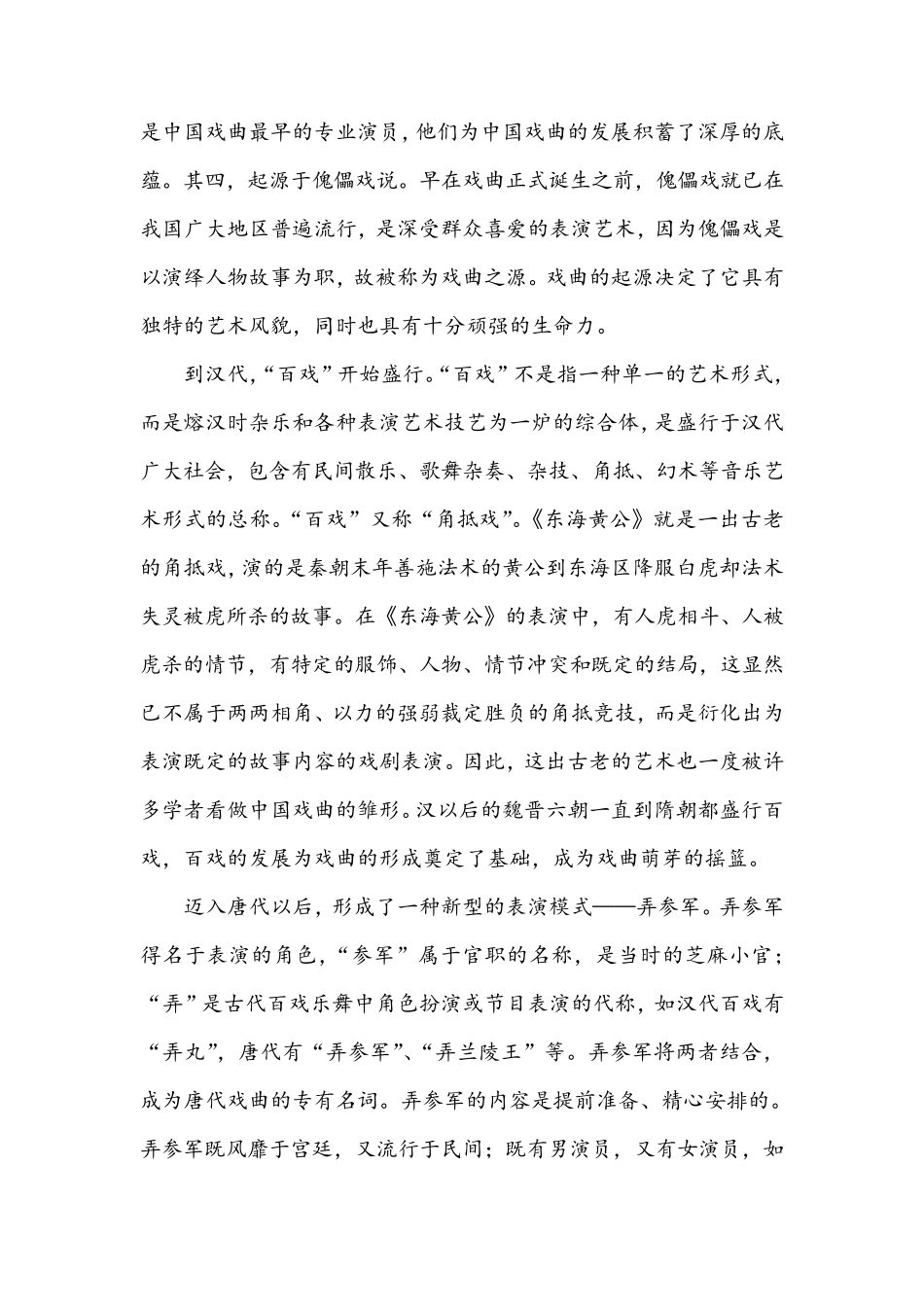 中国戏曲发展历程_第2页