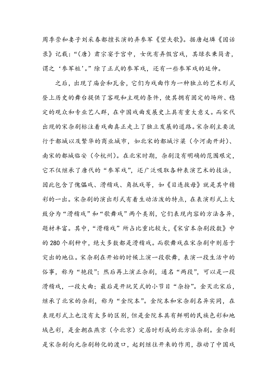 中国戏曲发展历程_第3页