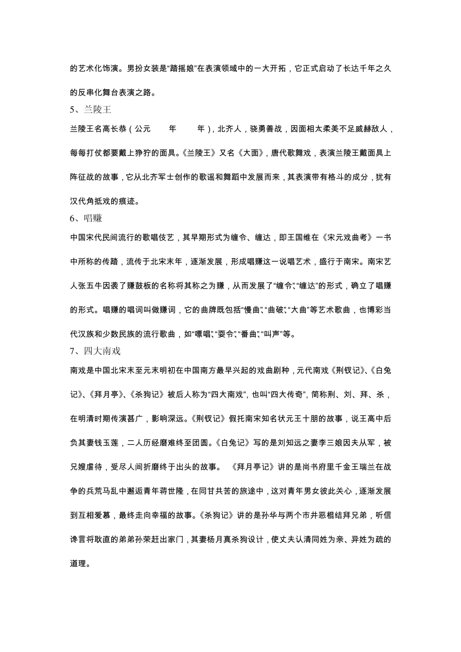 中国戏曲史考点_第2页