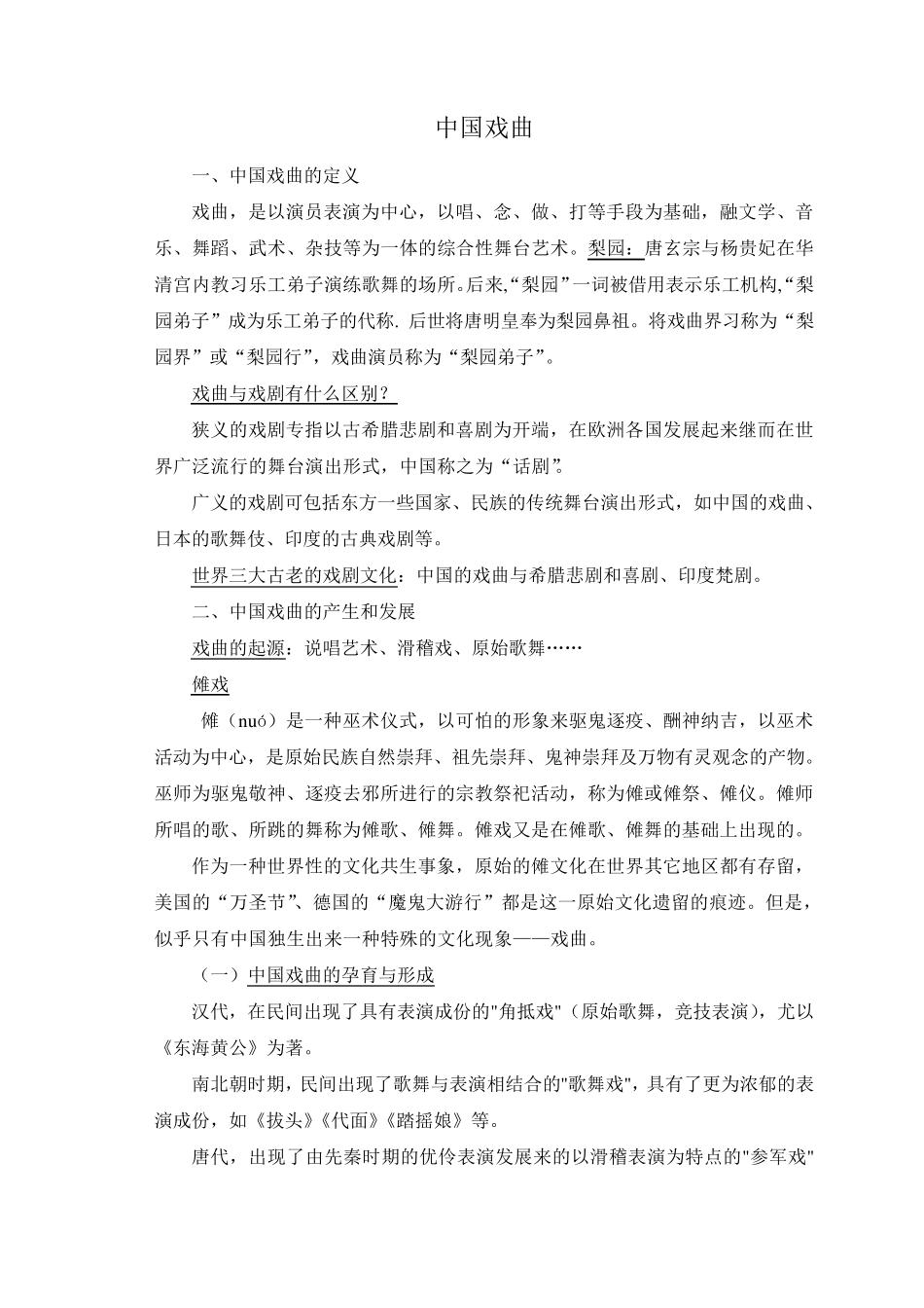 中国戏曲教案_第1页