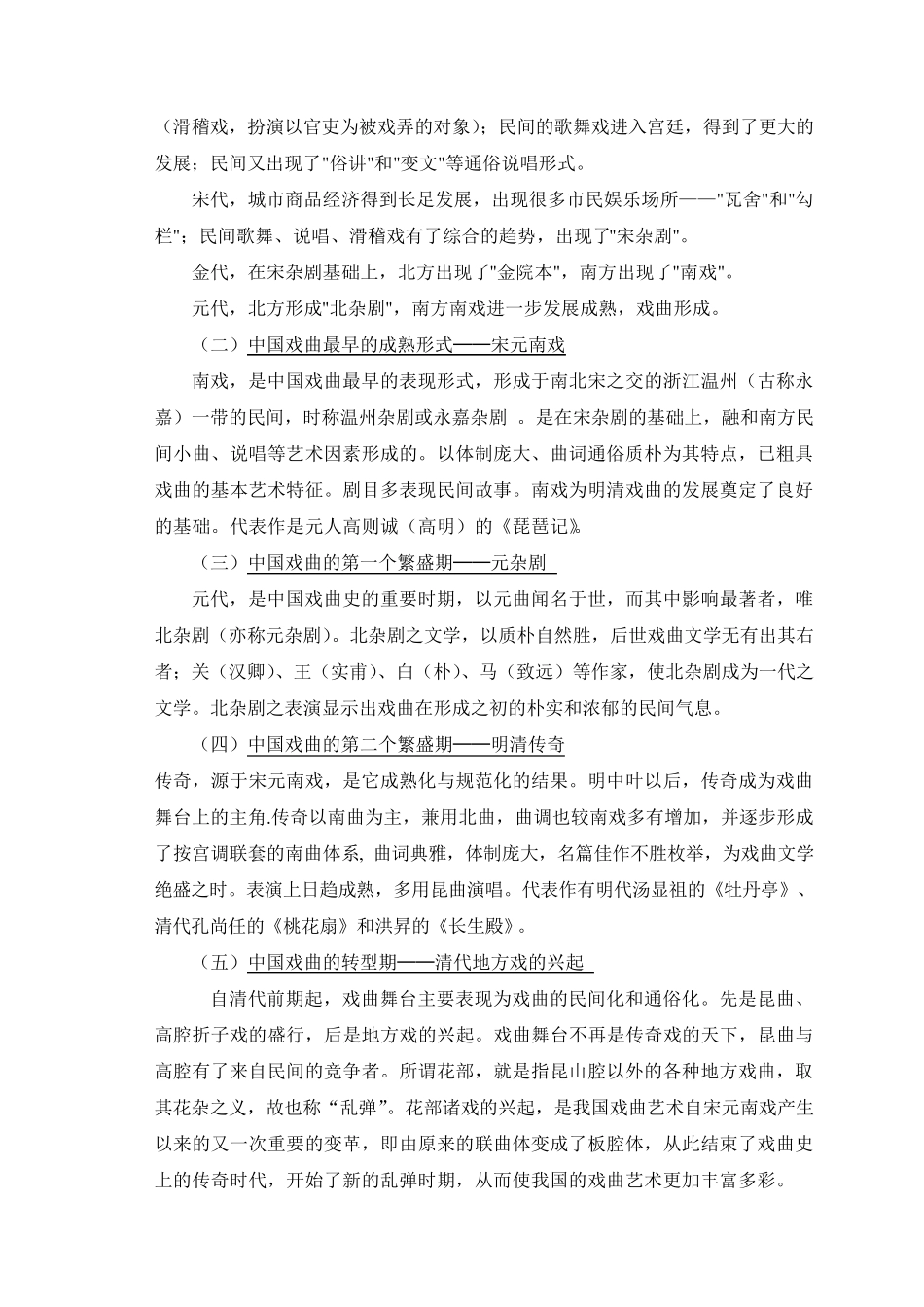 中国戏曲教案_第2页