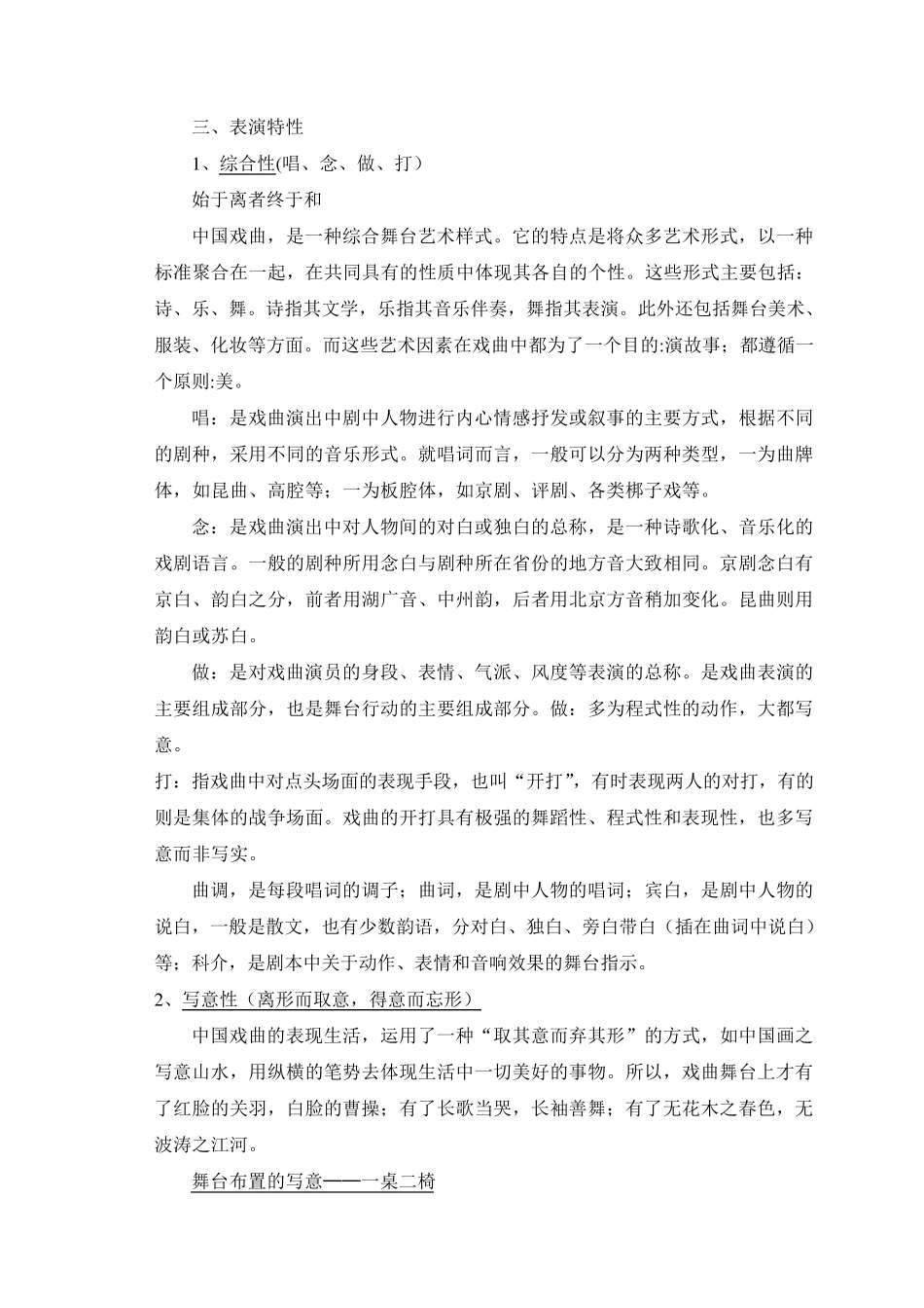 中国戏曲教案_第3页