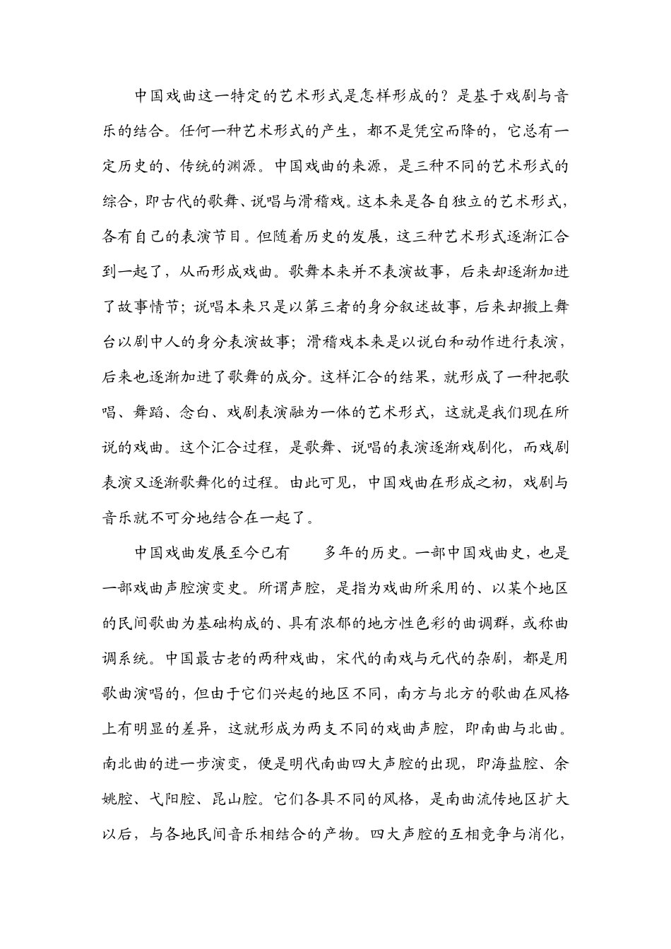 中国戏曲的种类和特点_第2页