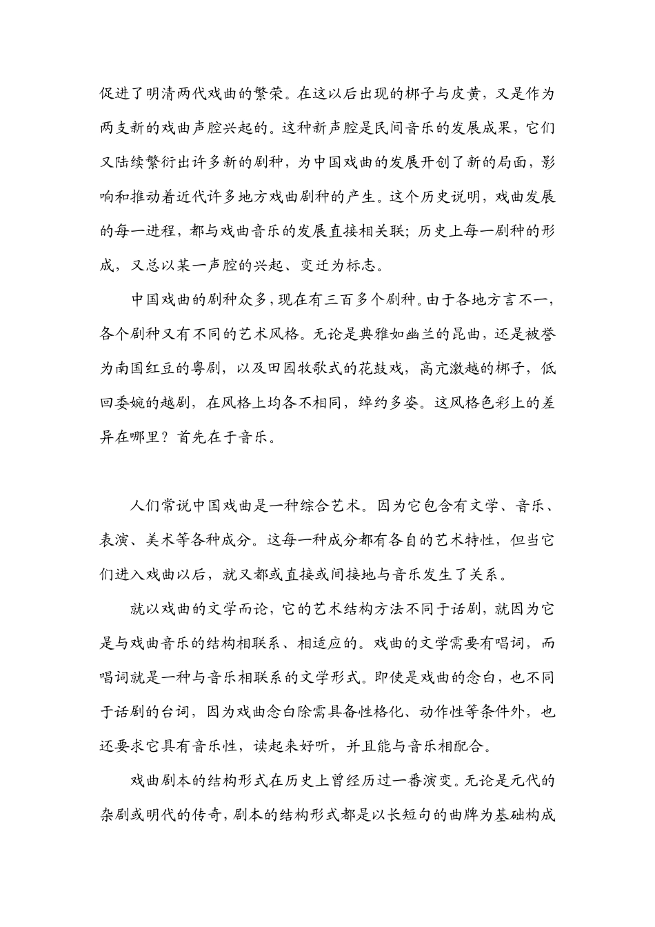 中国戏曲的种类和特点_第3页