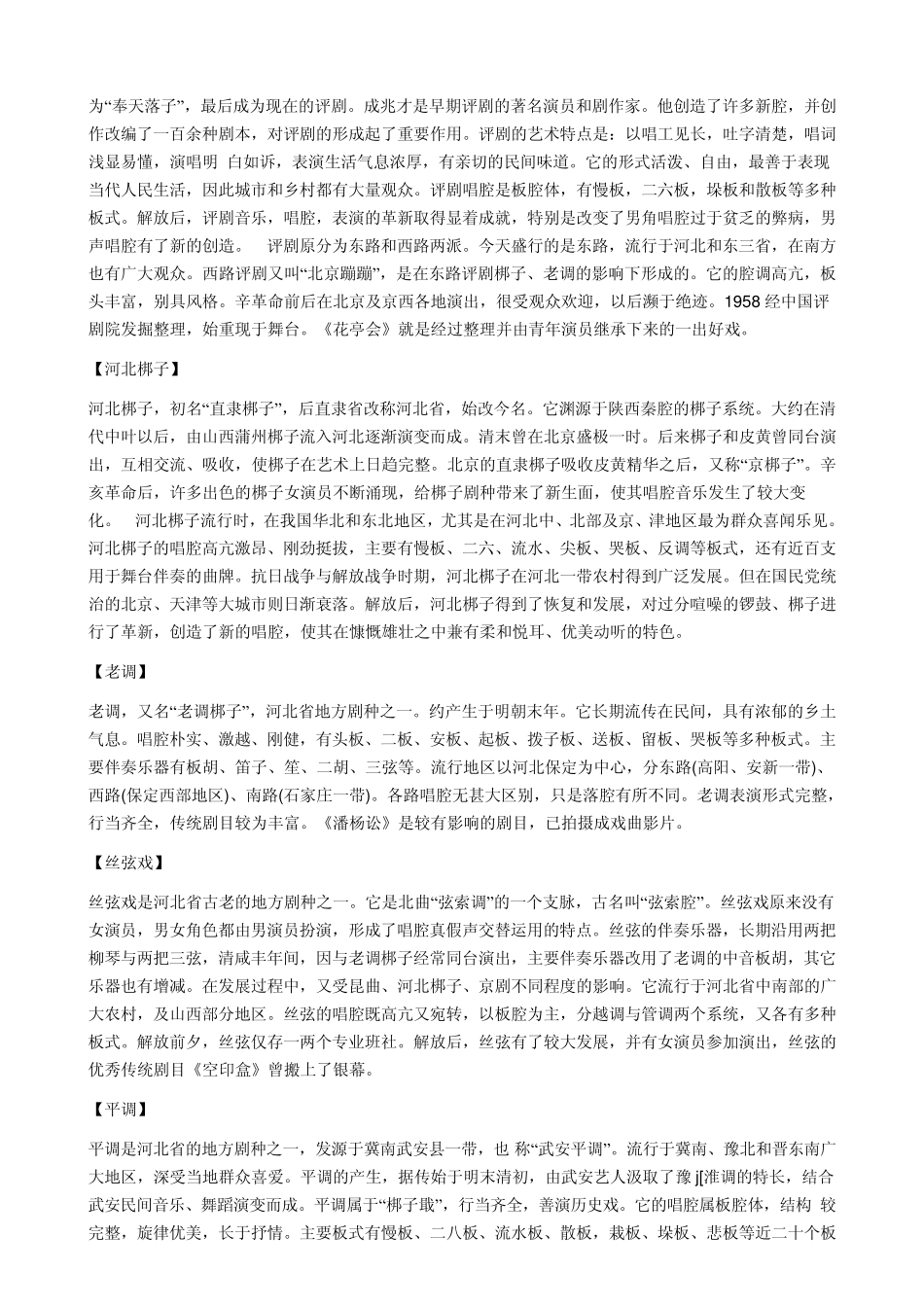 中国戏曲种类及特点_第2页