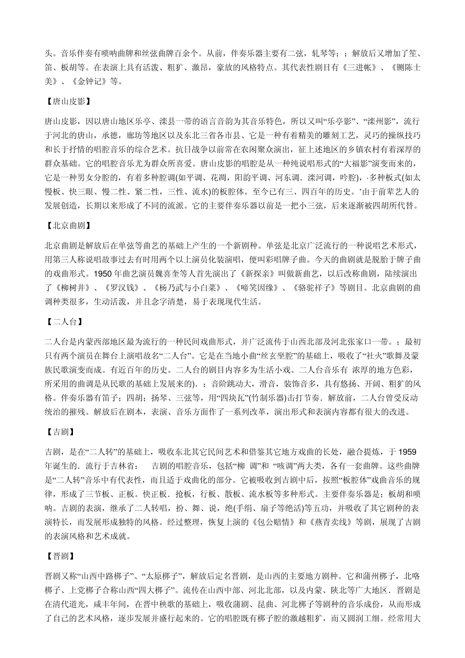 中国戏曲种类及特点_第3页