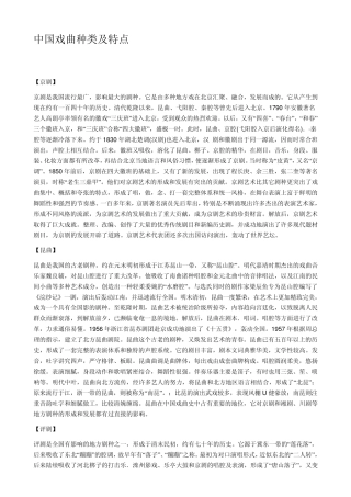 中国戏曲种类及特点