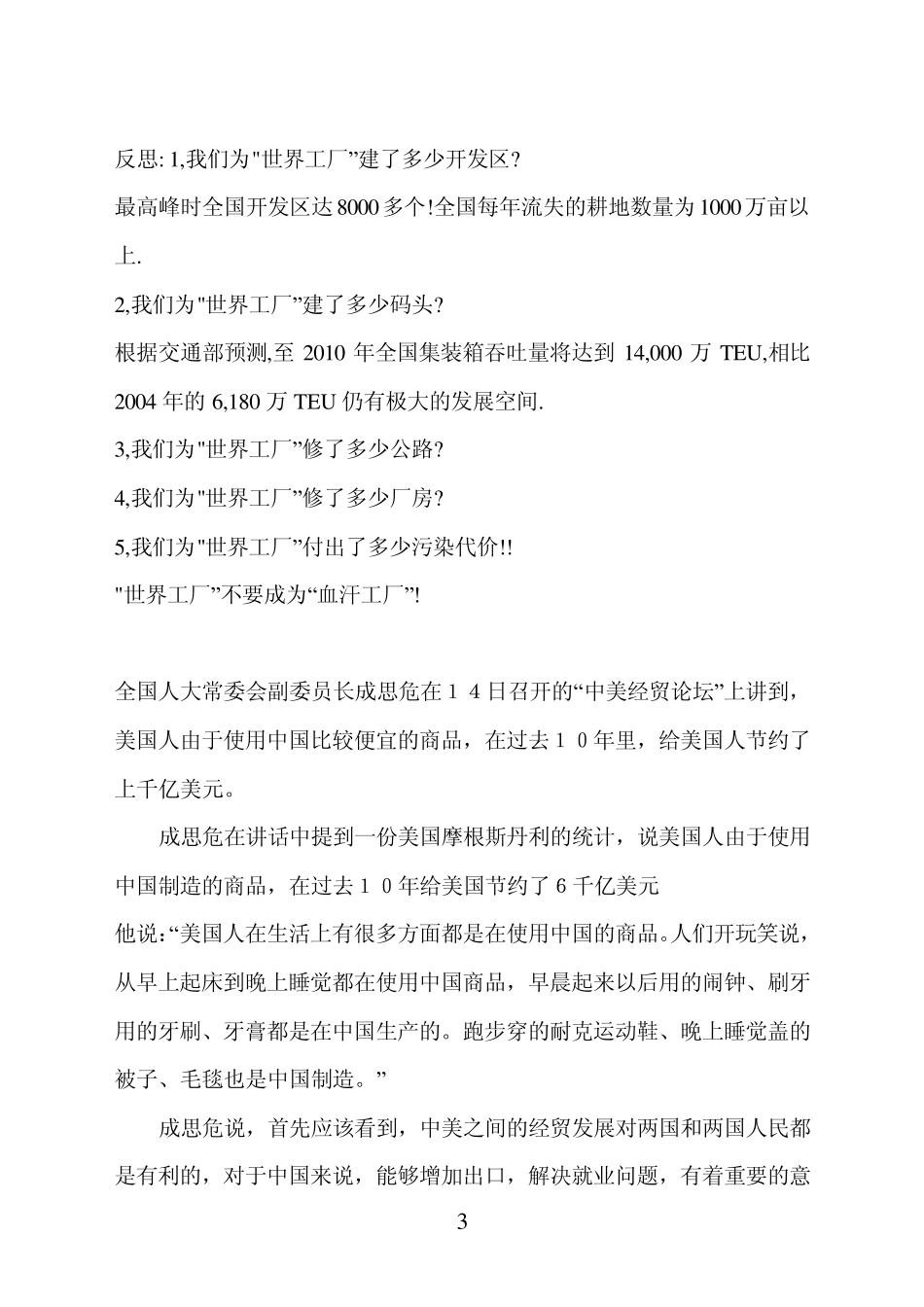 中国成为世界的工厂的弊端_第3页