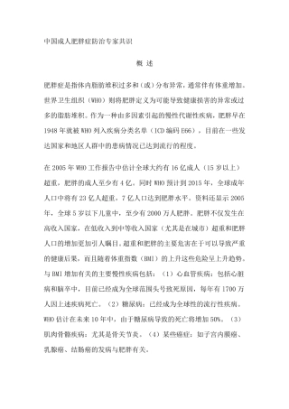 中国成人肥胖症防治专家共识