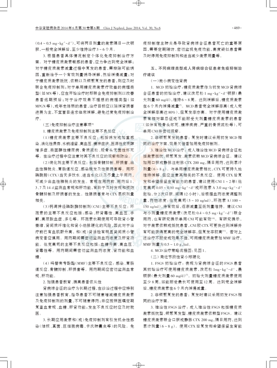 中国成人肾病综合征免疫抑制治疗专家共识_第3页