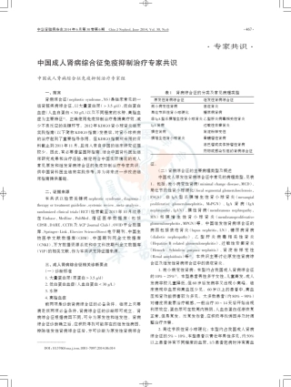 中国成人肾病综合征免疫抑制治疗专家共识