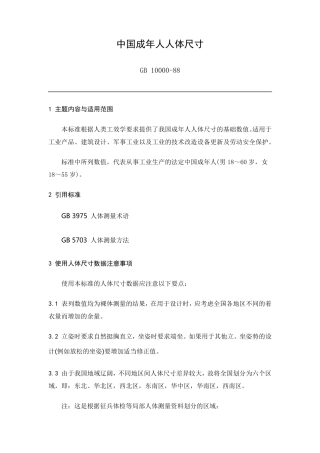 中国成年人人体尺寸