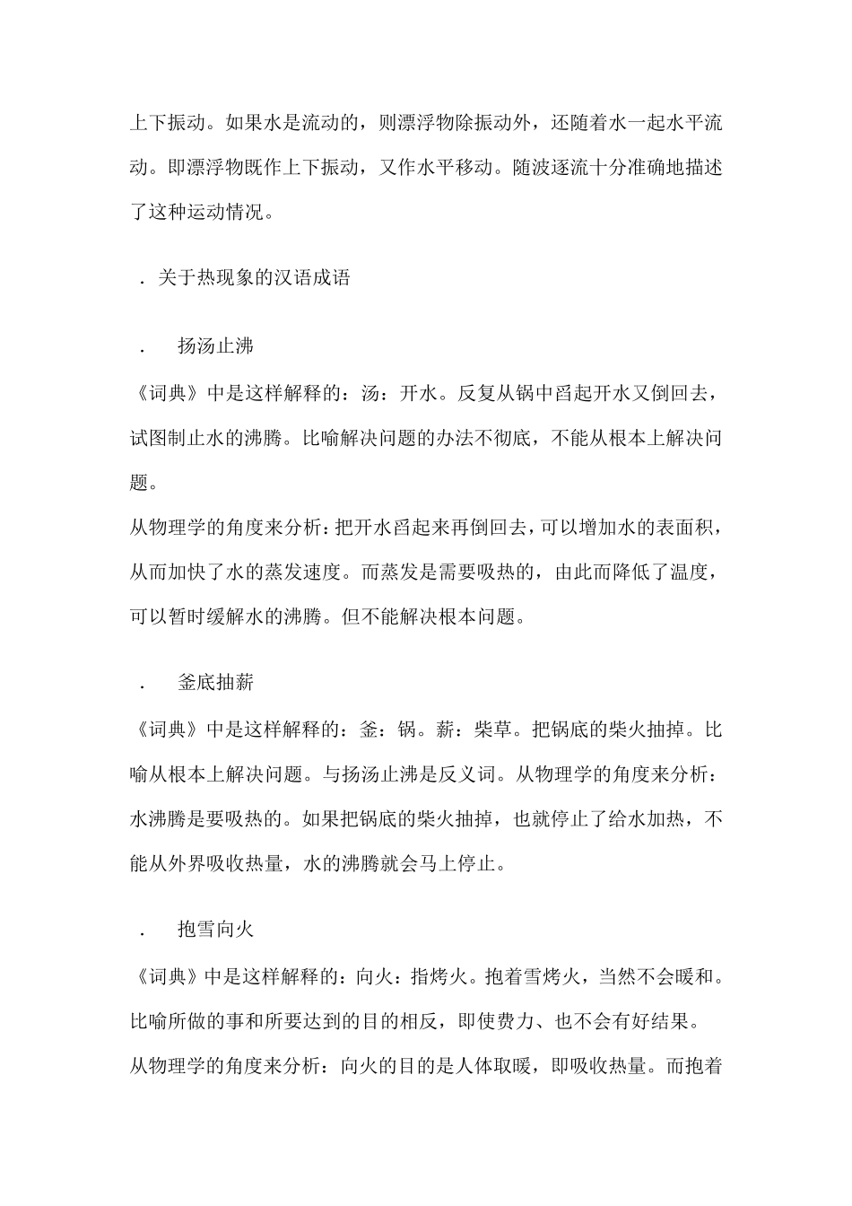 中国成语中的物理知识_第3页