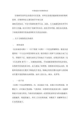 中国成语中的物理知识