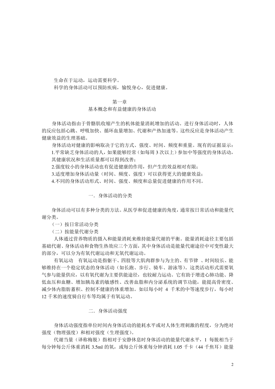中国成年人身体活动指南(最终版)_第2页