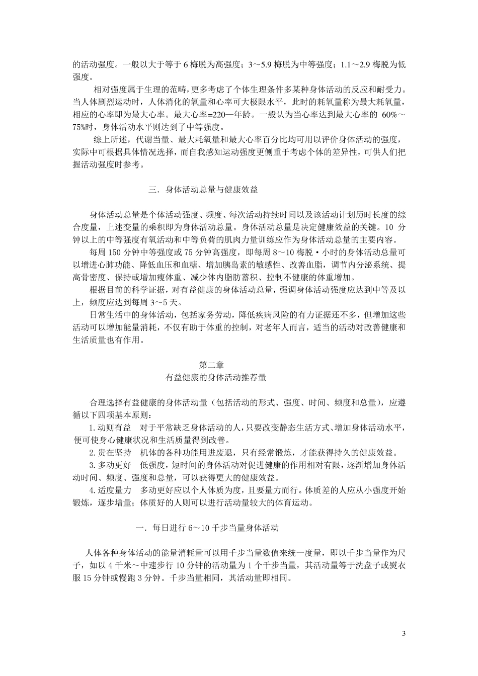 中国成年人身体活动指南(最终版)_第3页