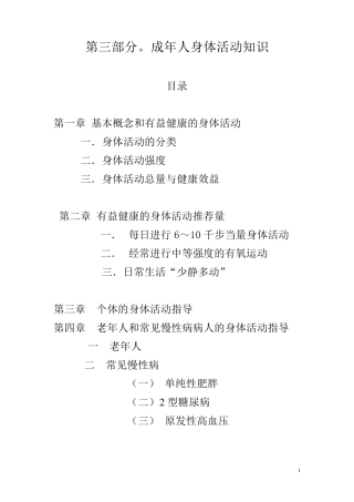 中国成年人身体活动指南(最终版)