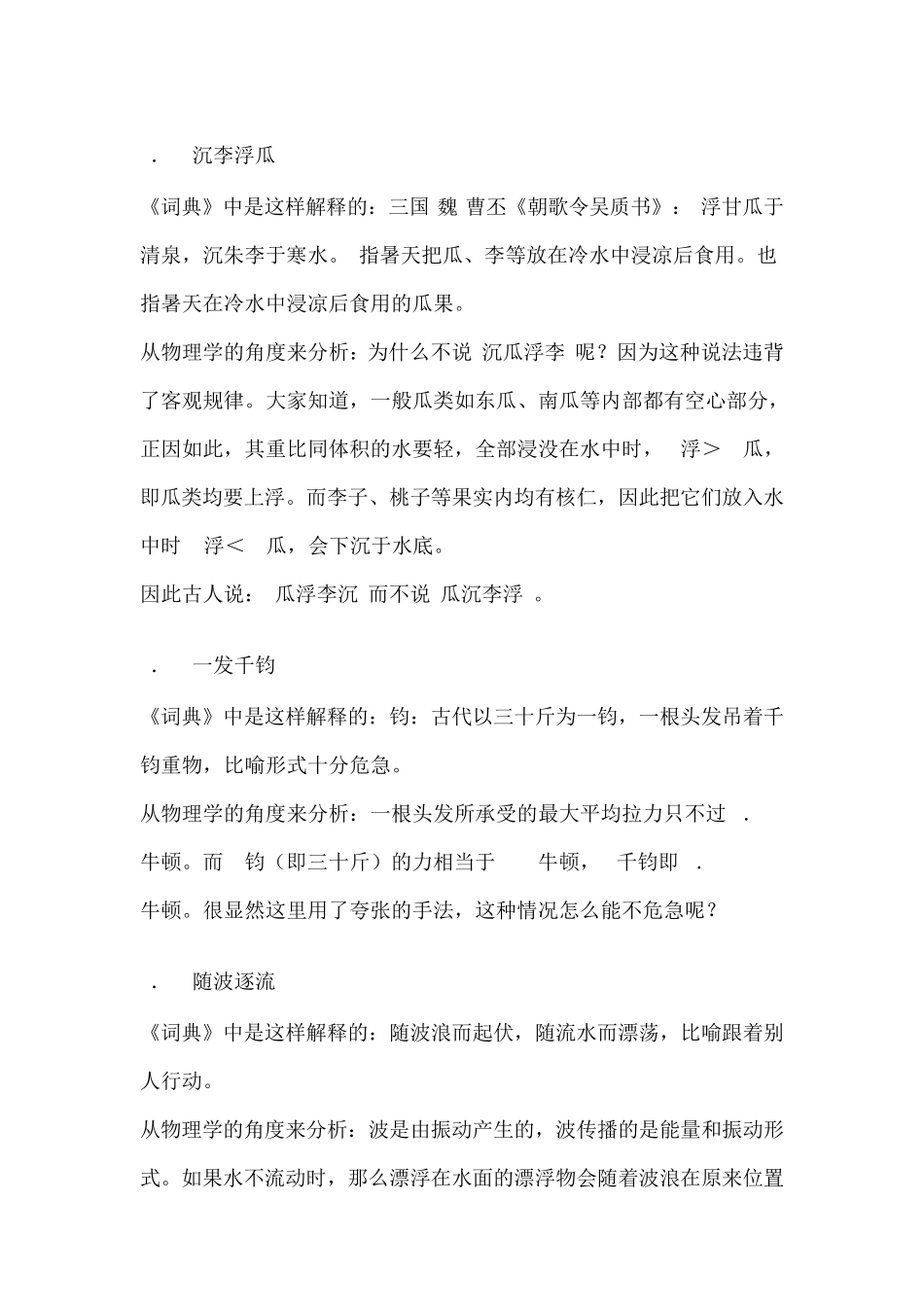 中国成语中的物理知识2_第2页