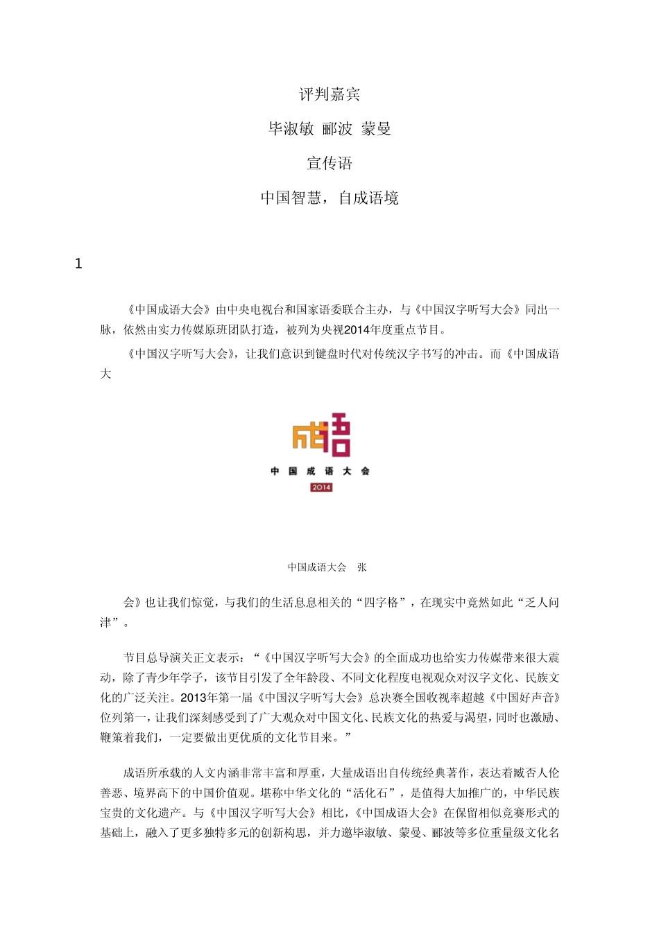 中国成语大会_第2页