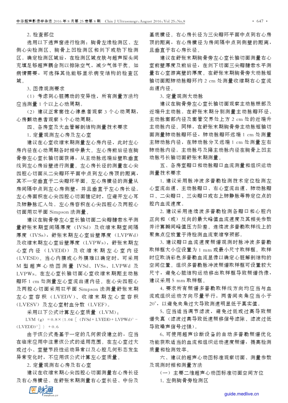 中国成年人超声心动图检查测量指南_第3页