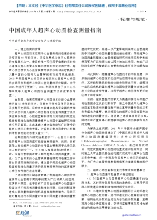 中国成年人超声心动图检查测量指南
