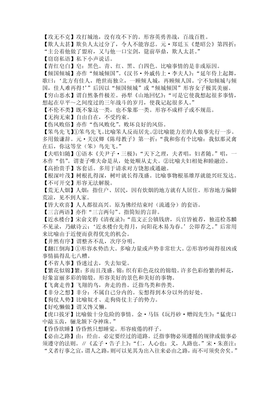 中国成语大会成语收集及解释(决赛第四场)_第3页