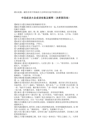 中国成语大会成语收集及解释(决赛第四场)