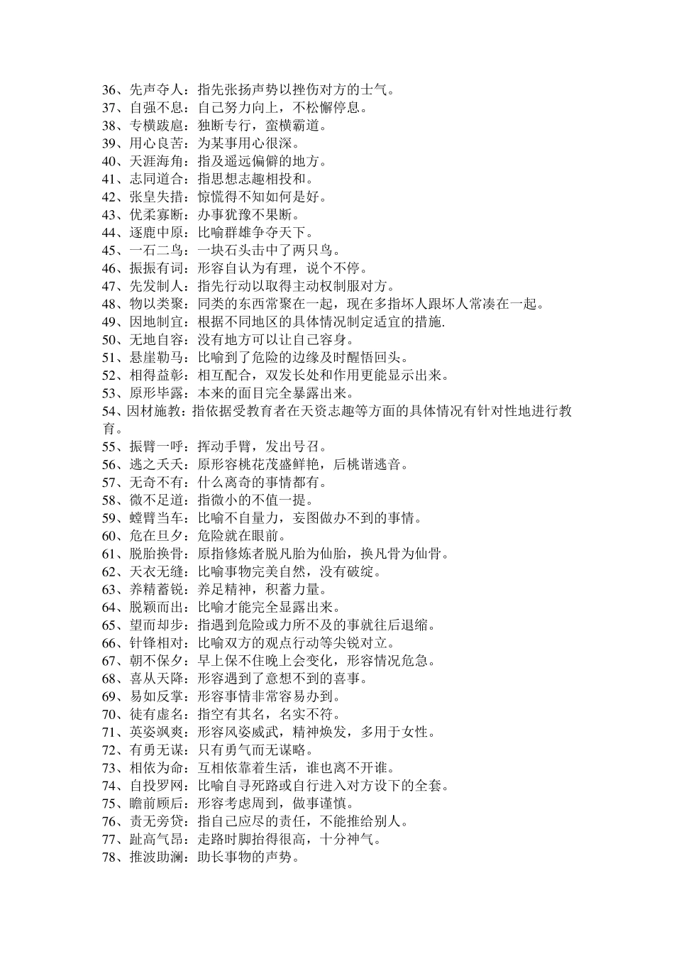 中国成语大会决赛19场成语_第2页