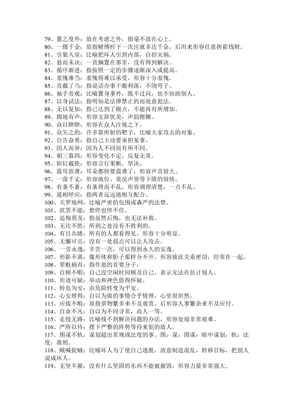 中国成语大会决赛19场成语_第3页
